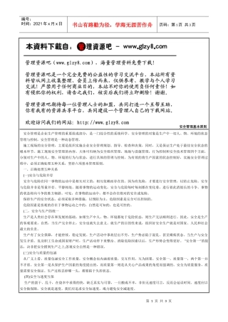 02安全管理基本原则