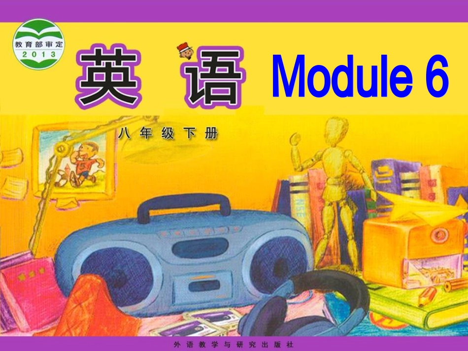 八下Module6Unit2_第1页
