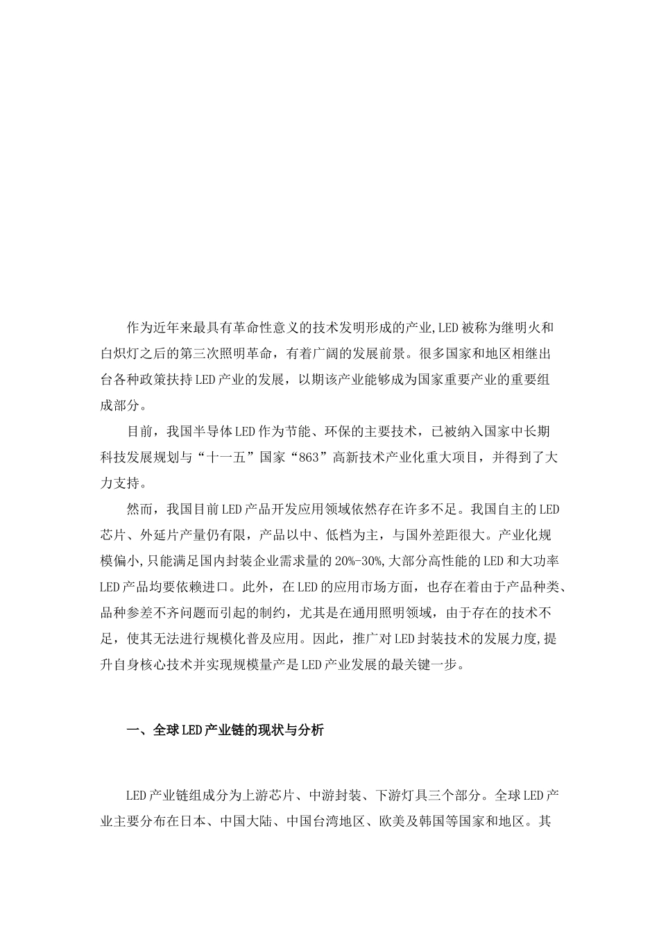 我国LED产业现状及发展趋势_第2页