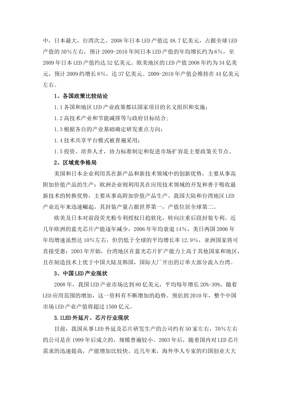我国LED产业现状及发展趋势_第3页