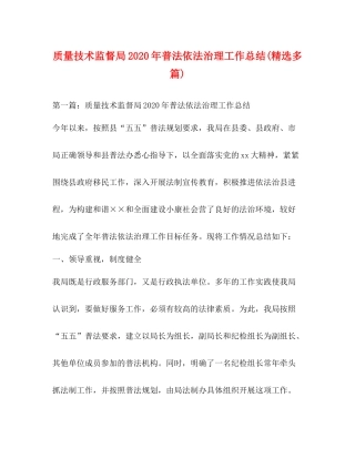 质量技术监督局年普法依法治理工作总结精选多篇)