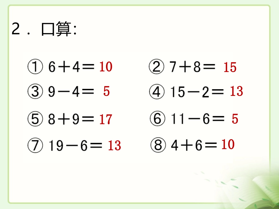 《整十数加一位数和相应的减法》教学课件(2)_第3页