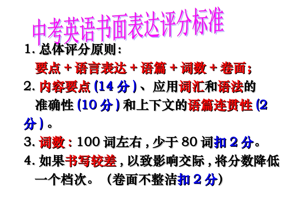 英语书面表达_第2页