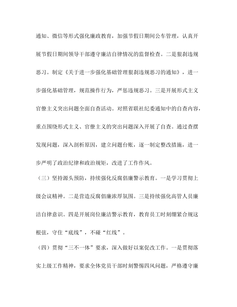 纪检监察室工作开展情况及年工作思路总结报告_第3页
