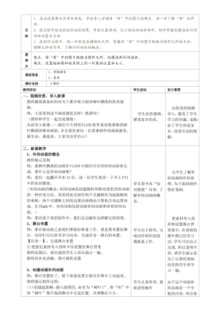 《简单的动画补间动画》教学设计