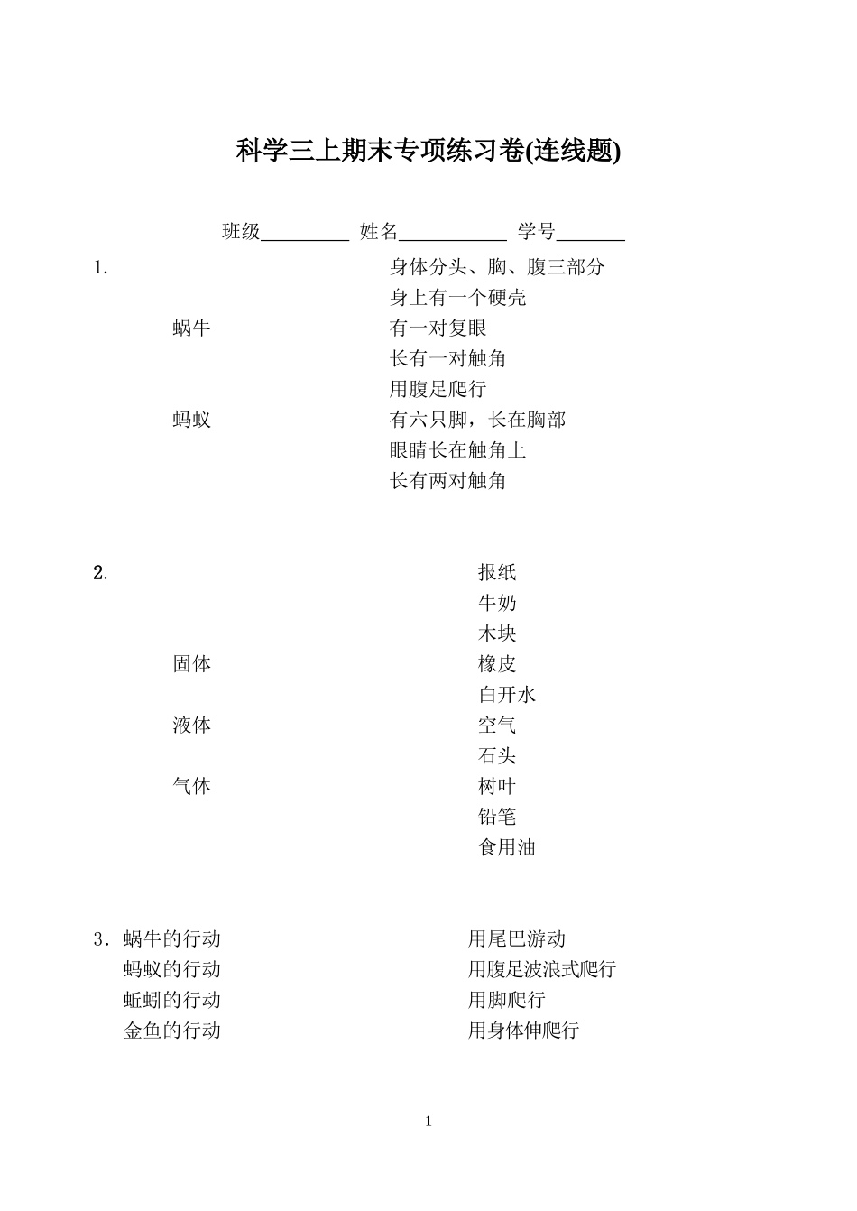 三上期末专项练习（连线）_第1页