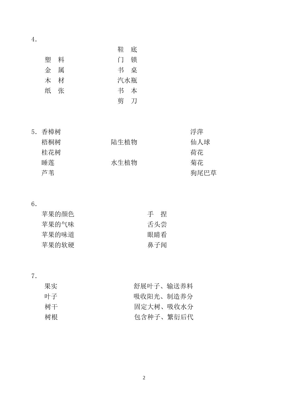 三上期末专项练习（连线）_第2页