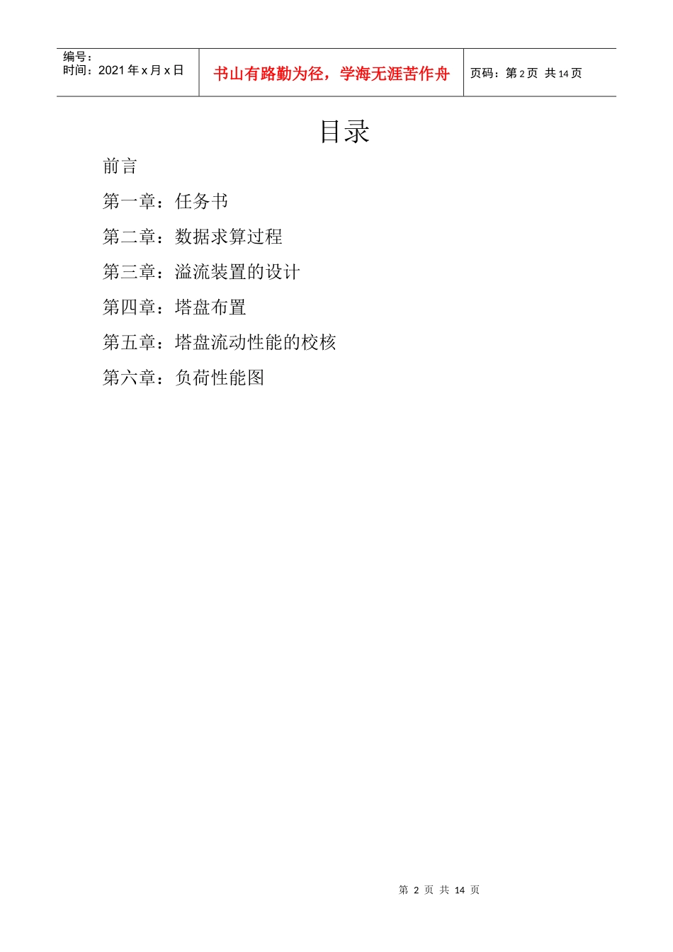 过程工艺与设备课程设计_第2页