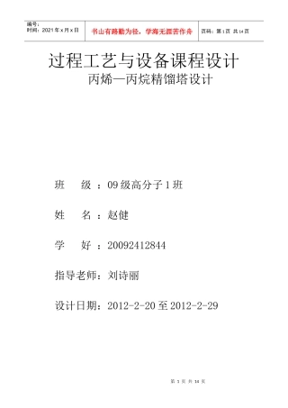 过程工艺与设备课程设计