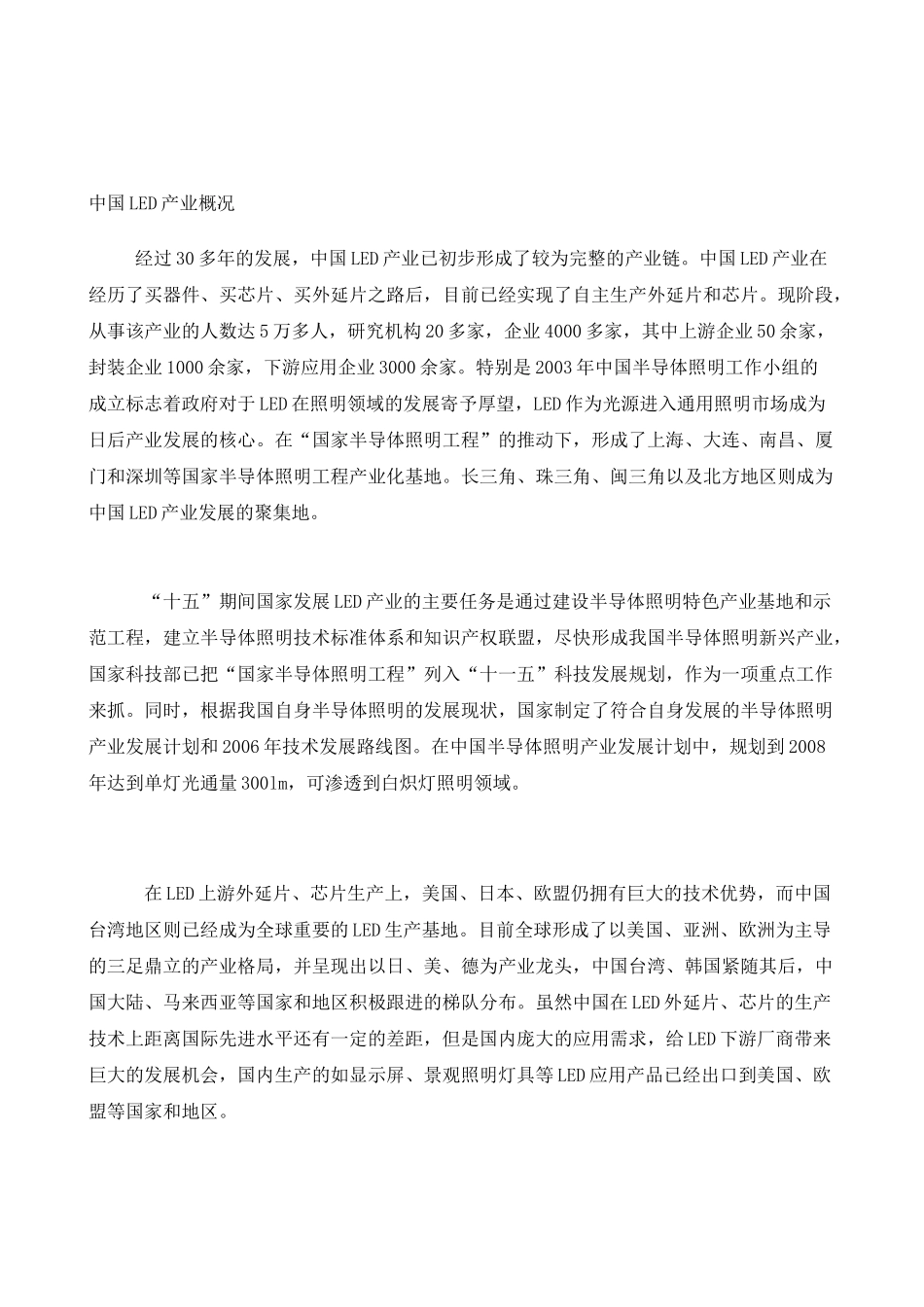 我国LED产业发展与前景(DOC 16页)_第2页