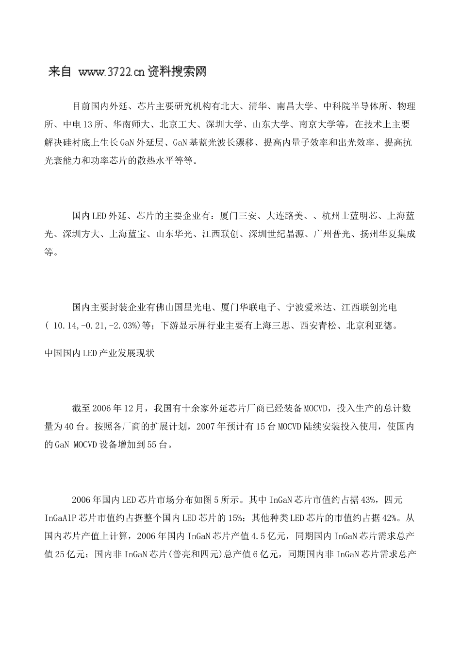 我国LED产业发展与前景(DOC 16页)_第3页