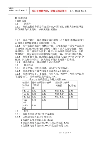 机电设备检修标准3