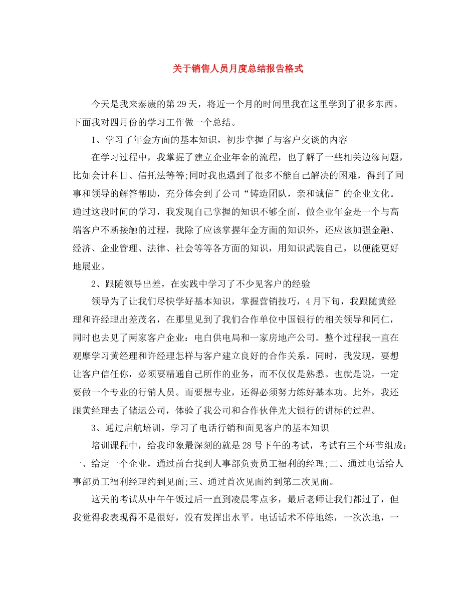关于销售人员月度总结报告格式_第1页