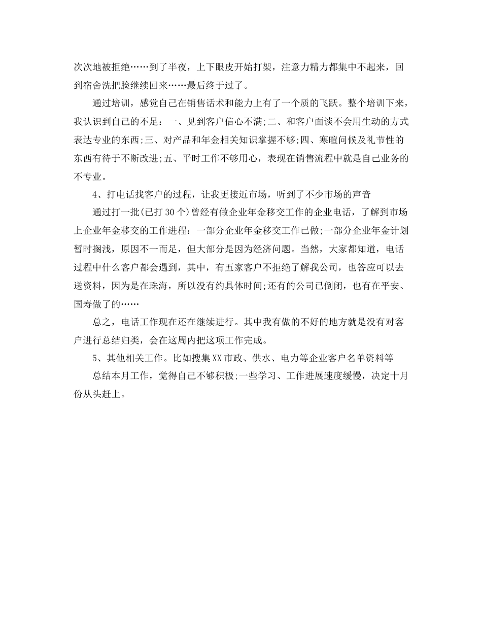 关于销售人员月度总结报告格式_第2页