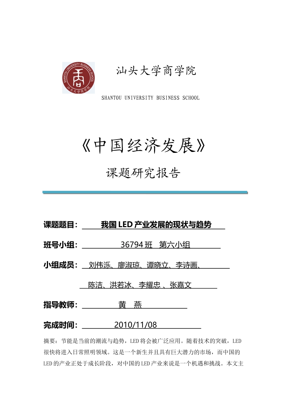 我国LED产业发展的现状与趋势_第1页