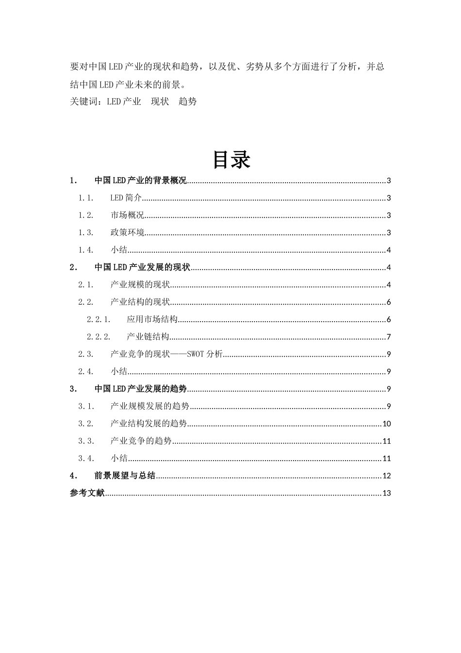 我国LED产业发展的现状与趋势_第2页