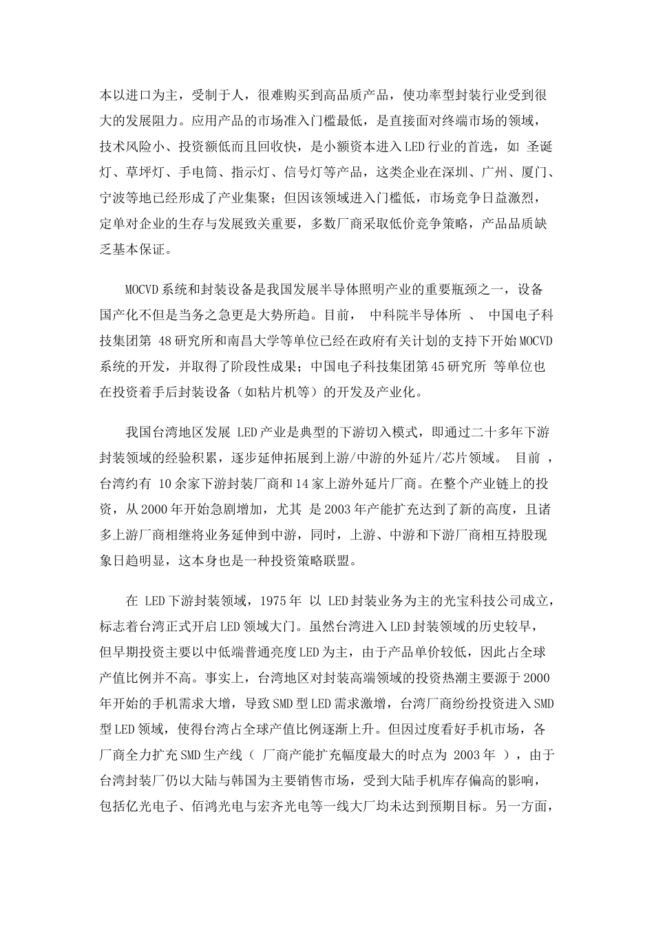 我国LED产业投资态势分析_第2页