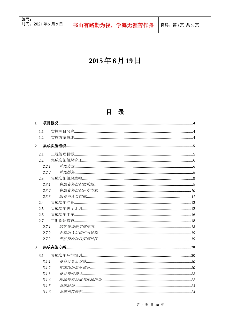 智能化小区系统设备供货及安装工程-施工组织方案_第2页