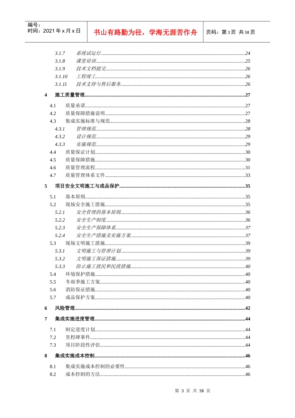 智能化小区系统设备供货及安装工程-施工组织方案_第3页