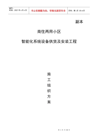 智能化小区系统设备供货及安装工程-施工组织方案