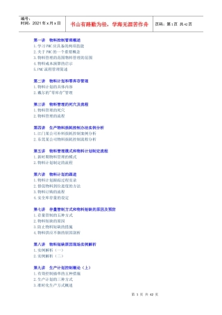 F15如何做好生产计划与物料控制