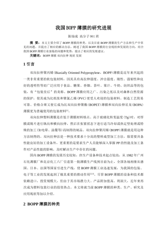 我国BOPP薄膜的研究进展