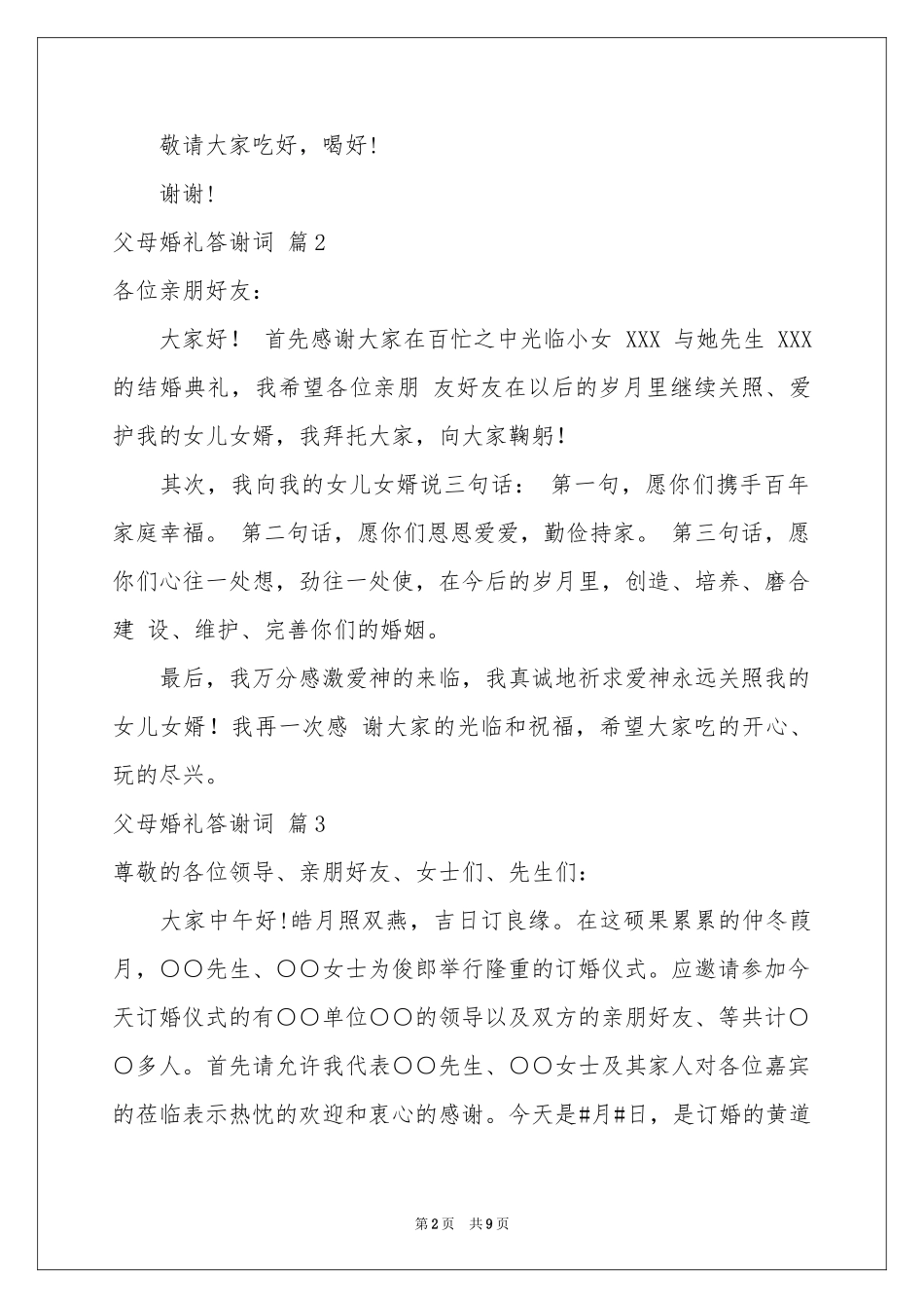 父母婚礼答谢词合集9篇_第2页