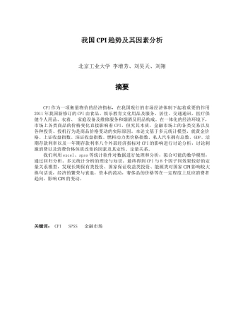 我国CPI趋势及其因素分析