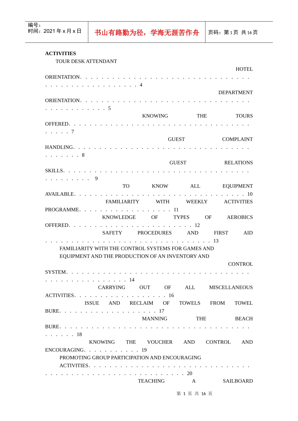 国际著名酒店娱乐部程序(英文)（目录）ACTIVITIES_第1页