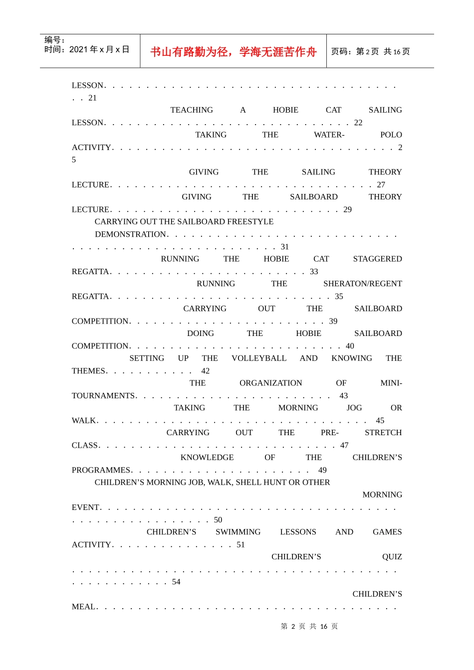 国际著名酒店娱乐部程序(英文)（目录）ACTIVITIES_第2页