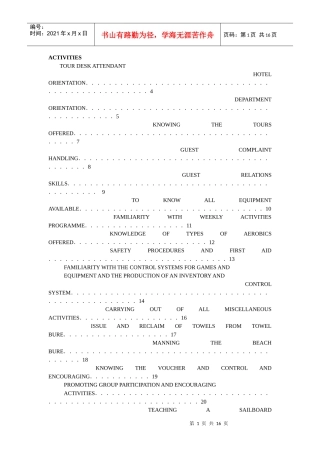 国际著名酒店娱乐部程序(英文)（目录）ACTIVITIES