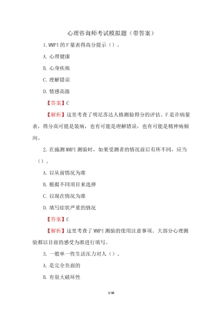 心理咨询师考试模拟题(带答案)