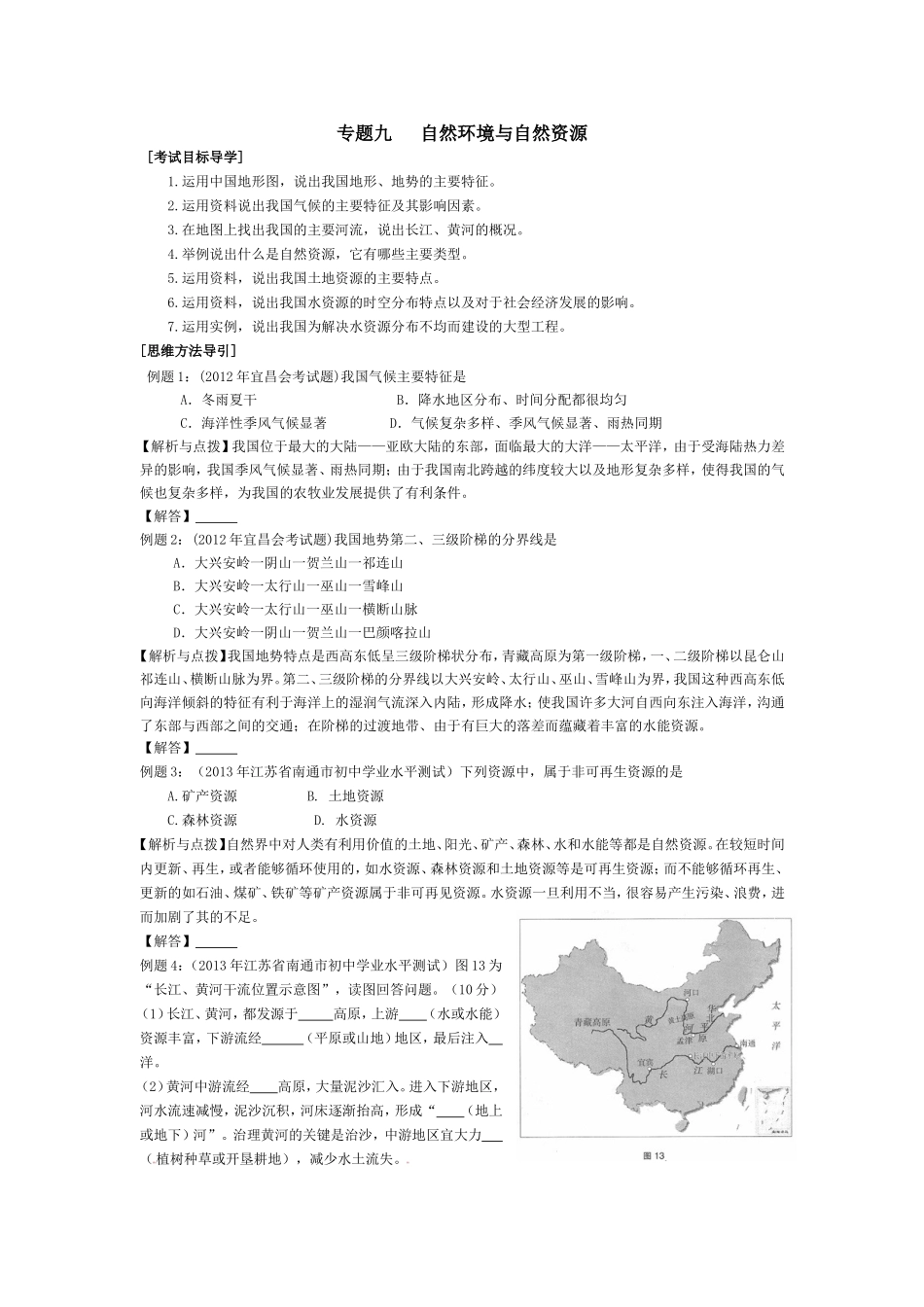 自然环境和自然资源_第1页