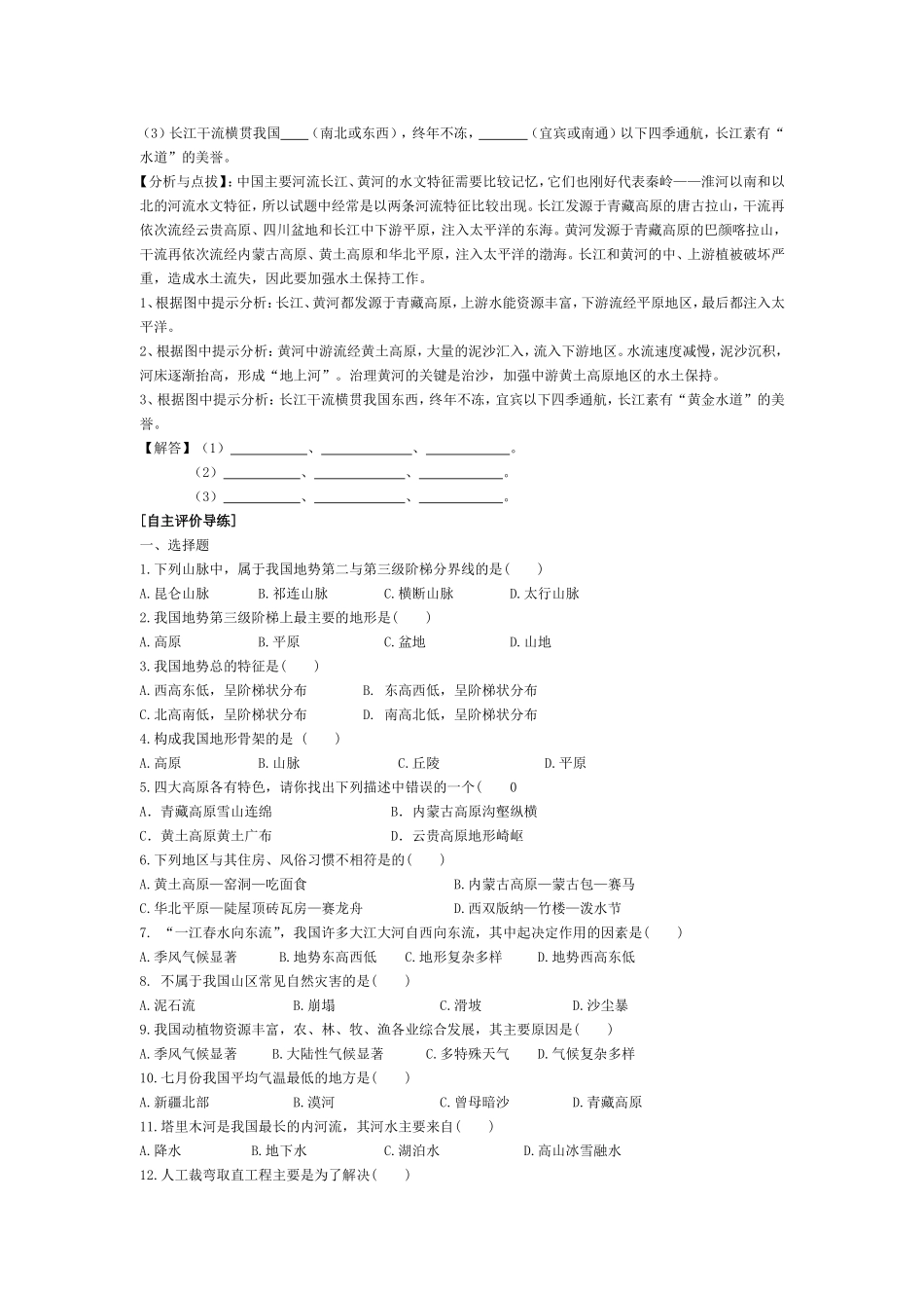 自然环境和自然资源_第2页