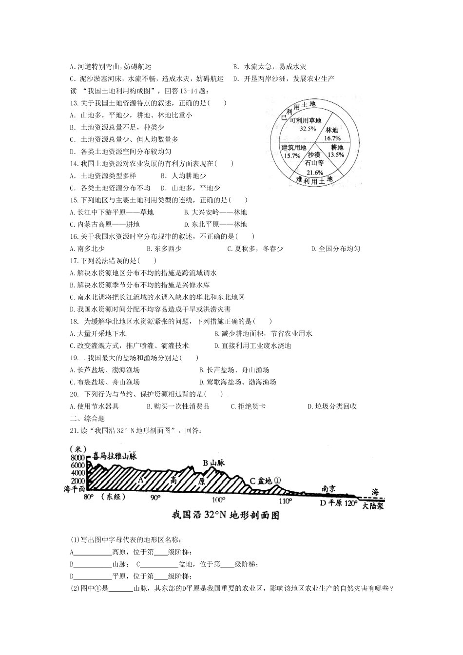 自然环境和自然资源_第3页