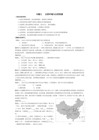 自然环境和自然资源