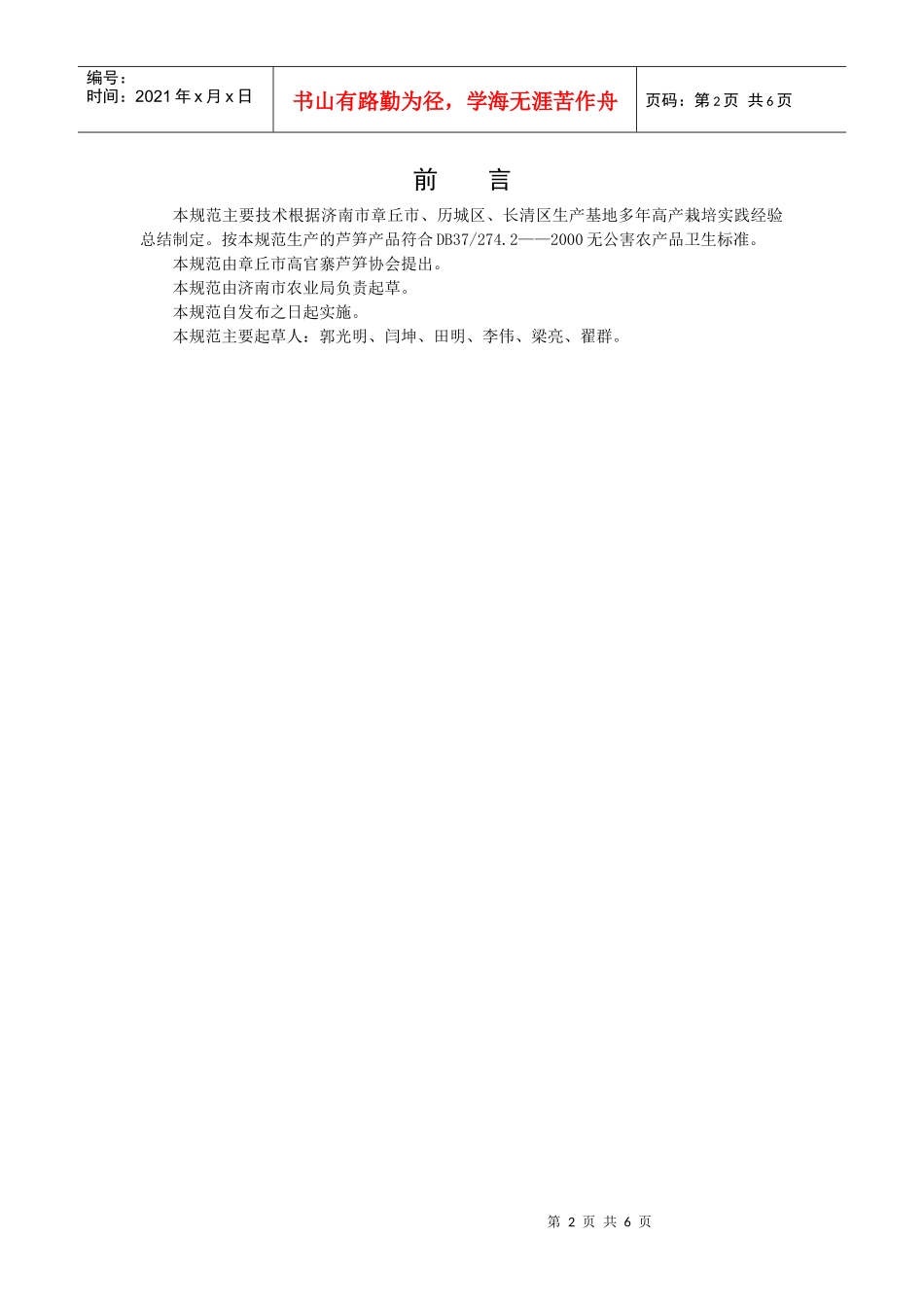 本规范主要技术根据济南市章丘市_第2页