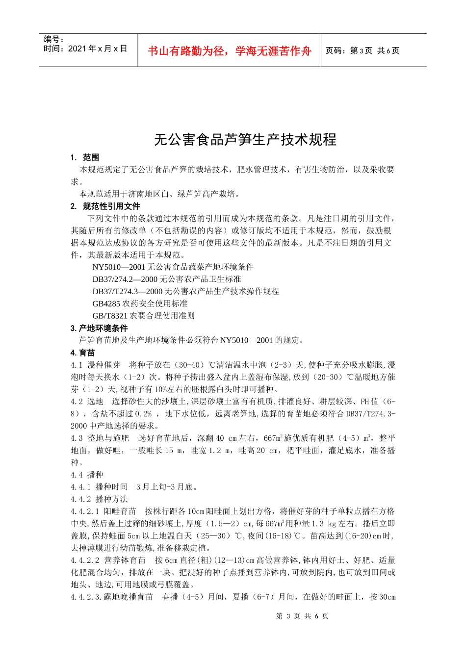 本规范主要技术根据济南市章丘市_第3页