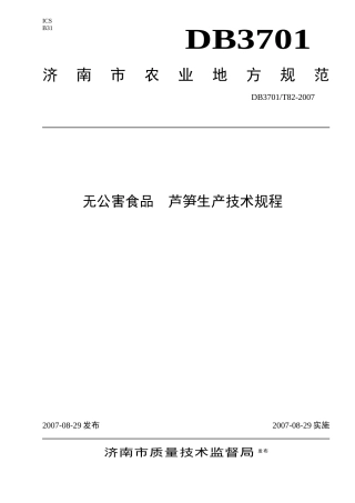 本规范主要技术根据济南市章丘市