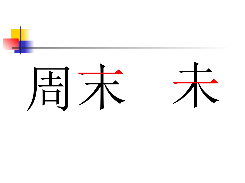 我不是最弱小的_第3页