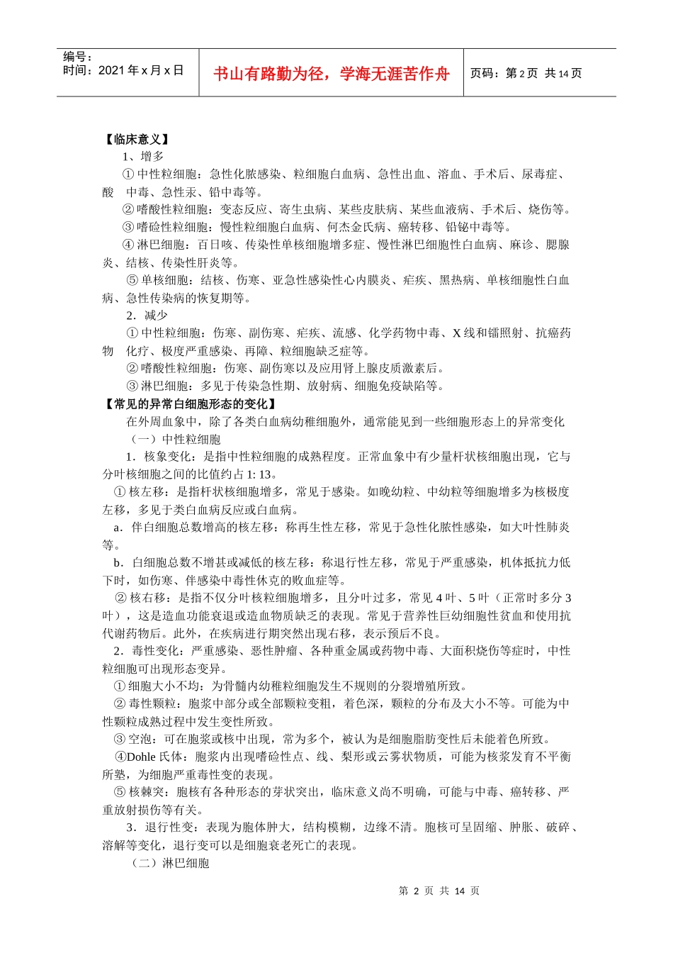 现代医学检验手册_第2页