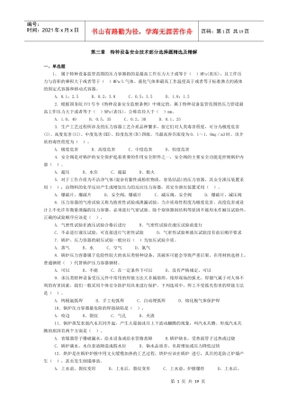 第三章特种设备安全技术部分选择题精选及精解