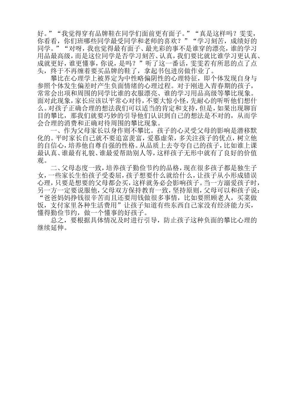 2012。9月家庭教育案例_第2页