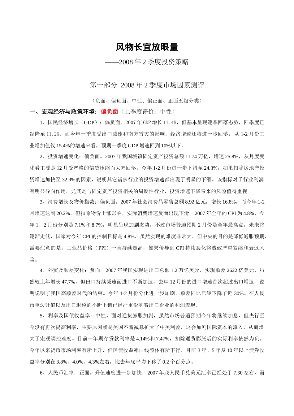 我们面对的是一个投资的大时代_第1页