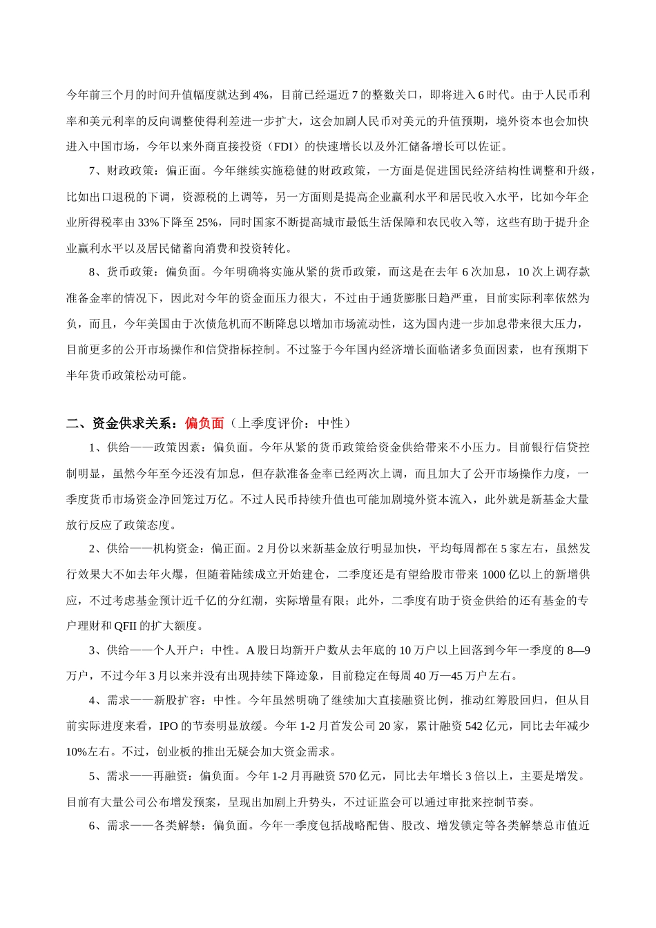 我们面对的是一个投资的大时代_第2页