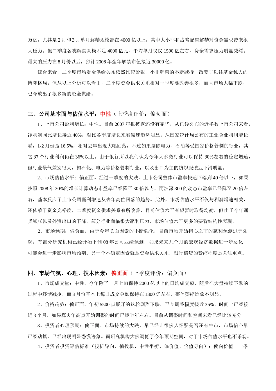 我们面对的是一个投资的大时代_第3页