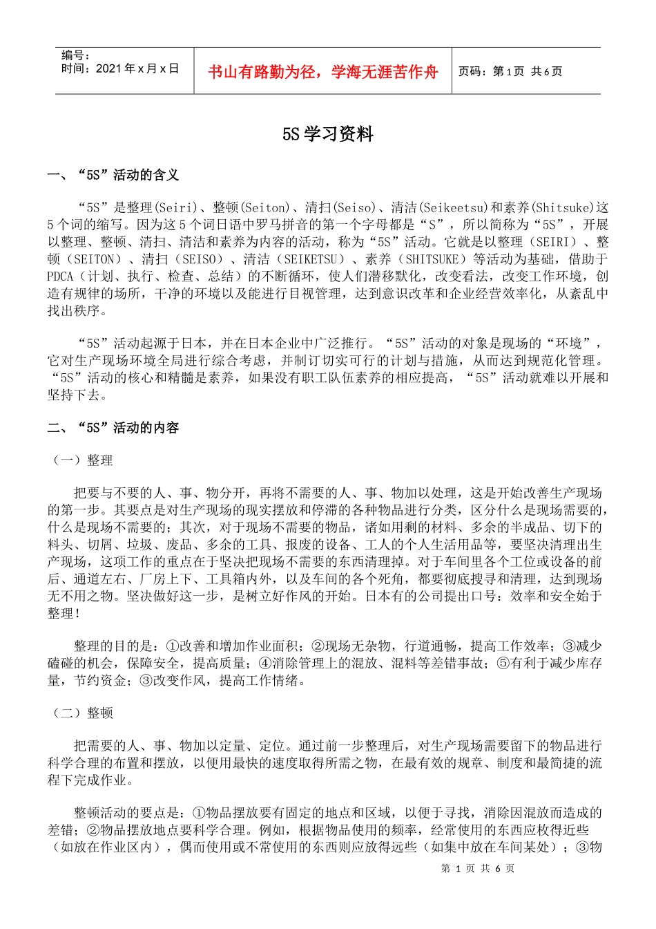 5S学习资料_第1页