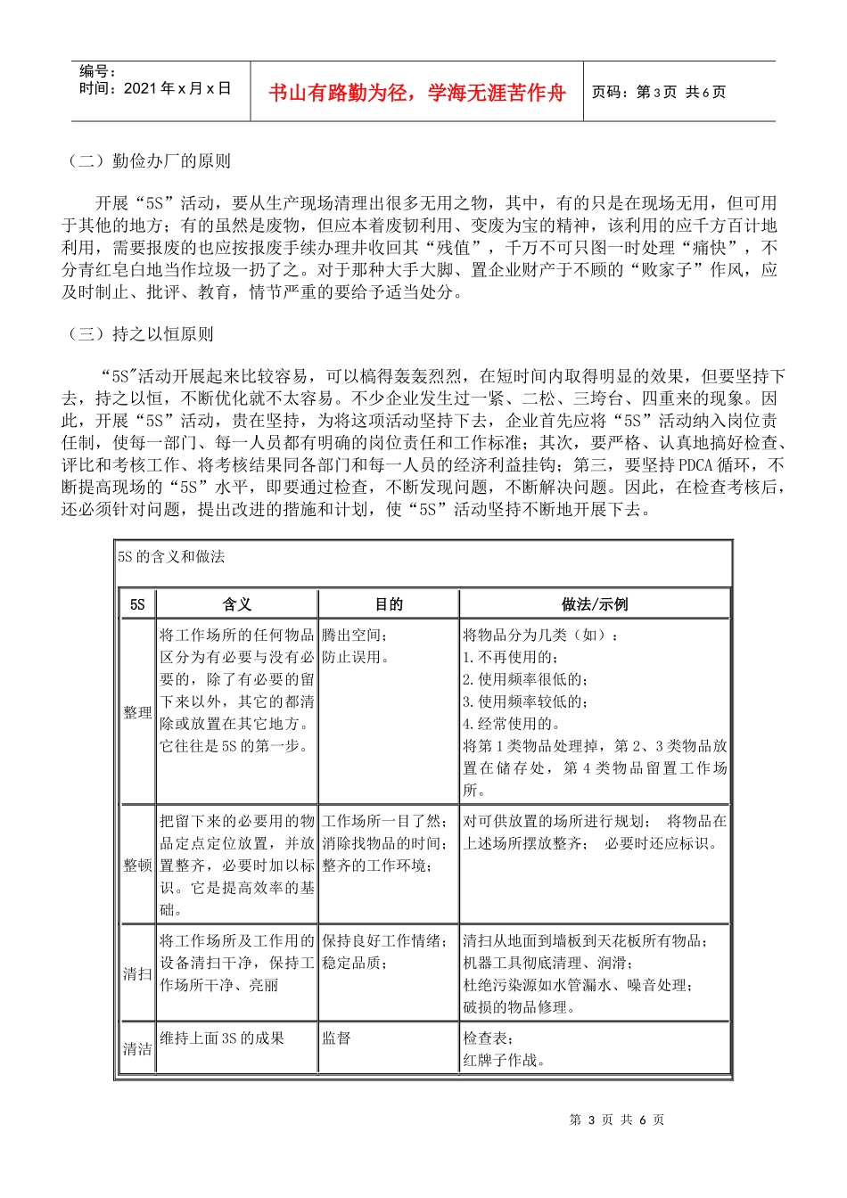 5S学习资料_第3页