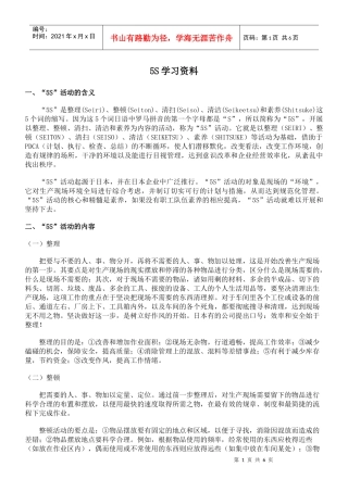 5S学习资料
