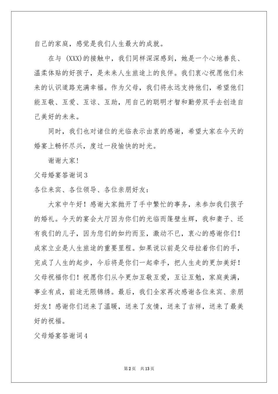 父母婚宴答谢词_第2页